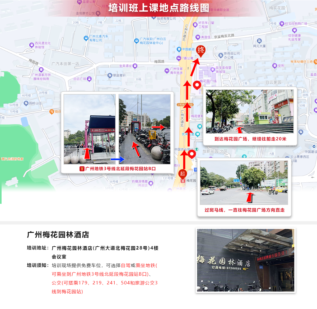 2024-11-01 广州梅花园林酒店 交通路线图.png