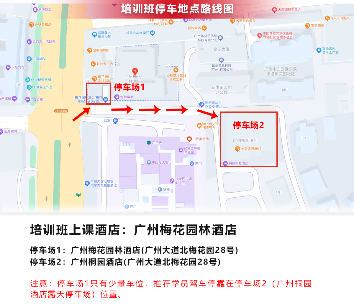 2024-11-25 广州梅花园林酒店 停车场.png
