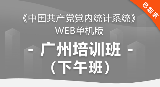 11月28日 广州培训班（下午班）