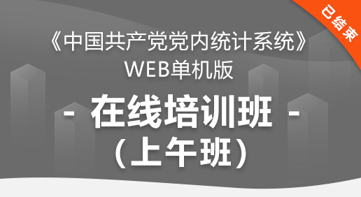 12月2日 在线培训班（上午班）