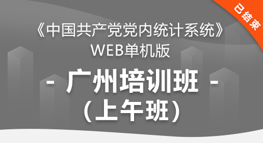 11月28日 广州培训班（上午班）