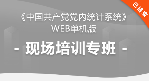 12月5日 现场培训专班